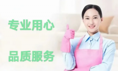 優(yōu)質(zhì)阿姨，上崗不滿意免費(fèi)更換，提供不住家保姆、住家保姆服務(wù)